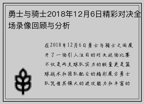 勇士与骑士2018年12月6日精彩对决全场录像回顾与分析