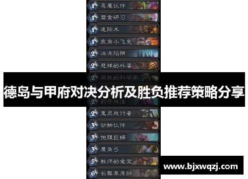 德岛与甲府对决分析及胜负推荐策略分享