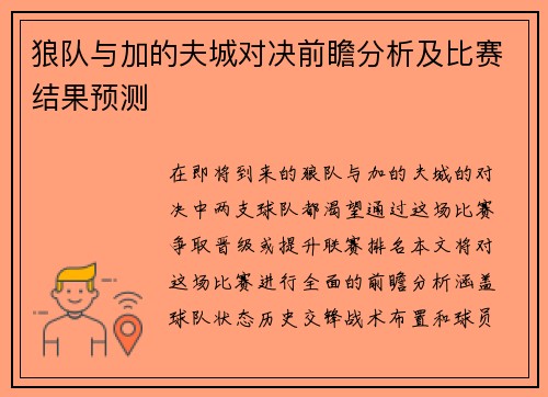 狼队与加的夫城对决前瞻分析及比赛结果预测